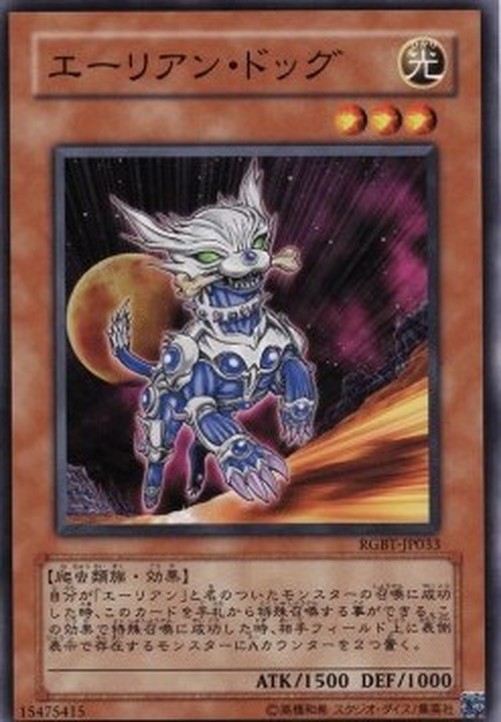 Yu-Gi-Oh! RGBT-JP Alien Dog