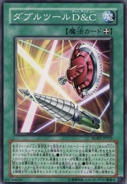 Yu-Gi-Oh! RGBT-JP Double Tool C&D