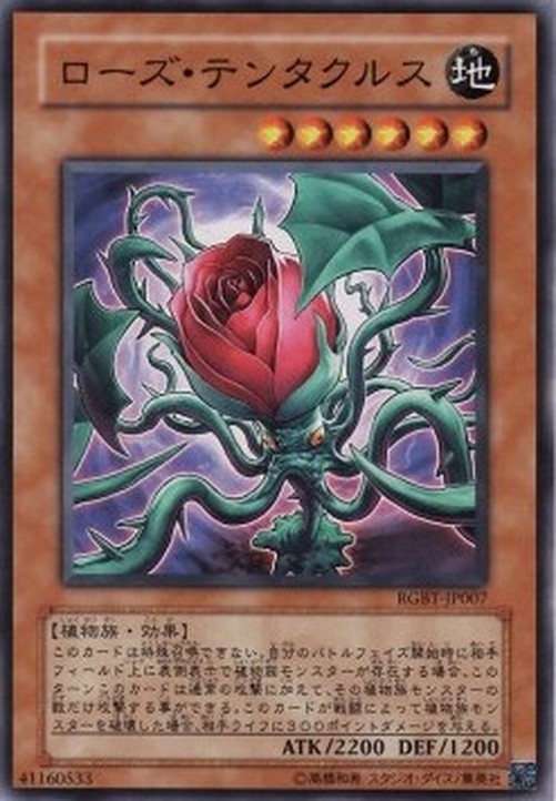Yu-Gi-Oh! RGBT-JP Rose Tentacles