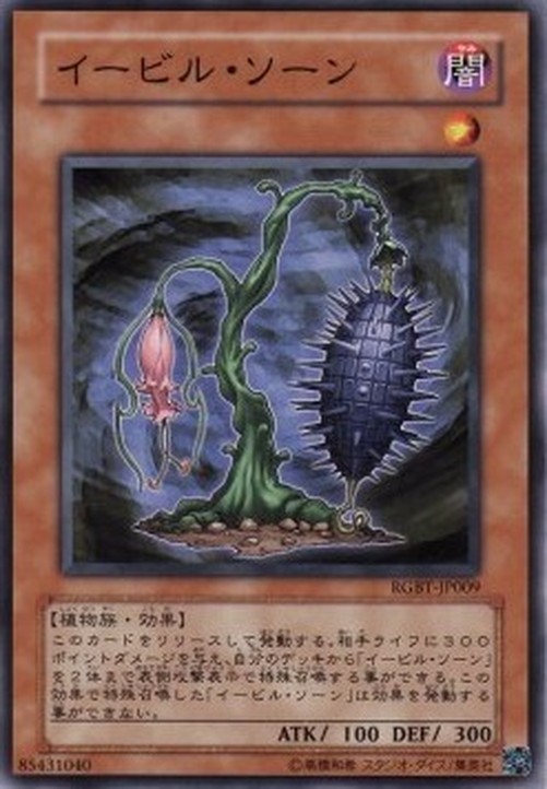Yu-Gi-Oh! RGBT-JP Evil Thorn
