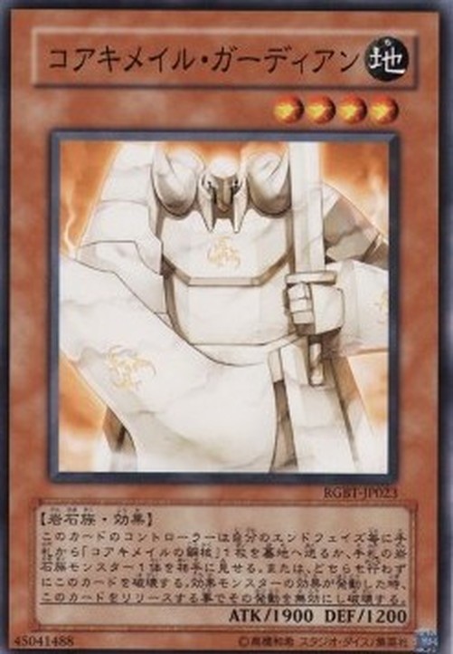 Yu-Gi-Oh! RGBT-JP Koa'ki Meiru Guardian