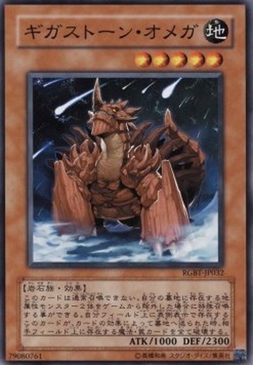Yu-Gi-Oh! RGBT-JP Gigastone Omega