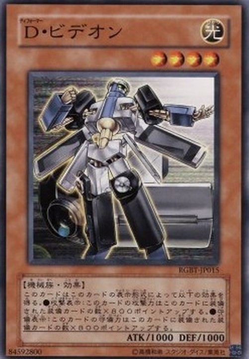 Yu-Gi-Oh! RGBT-JP Morphtronic Videon