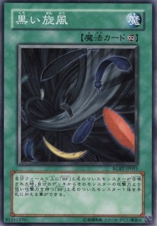 Yu-Gi-Oh! RGBT-JP Black Whirlwind