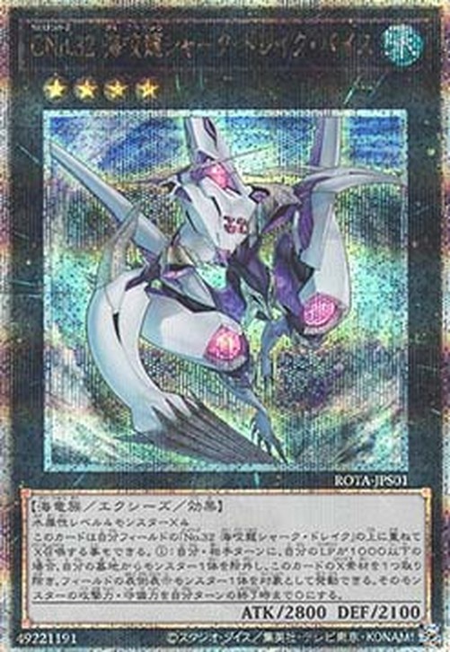 Yu-Gi-Oh! ROTA-JP Number C32: Shark Drake Veiss
