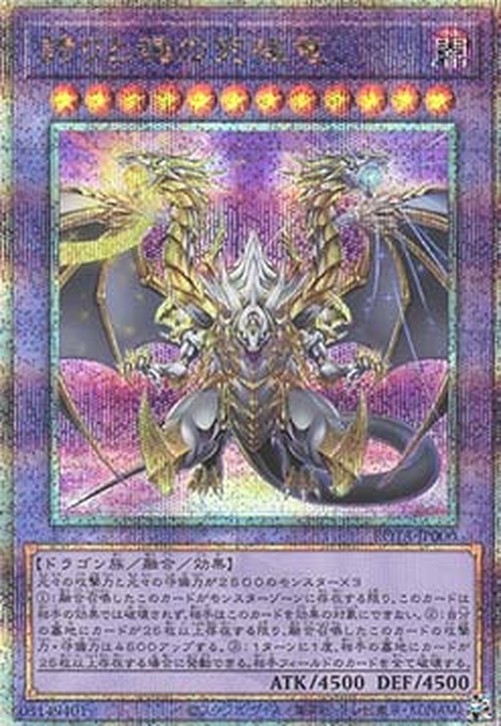 Yu-Gi-Oh! ROTA-JP Ultimate Dragon of Pride and Soul