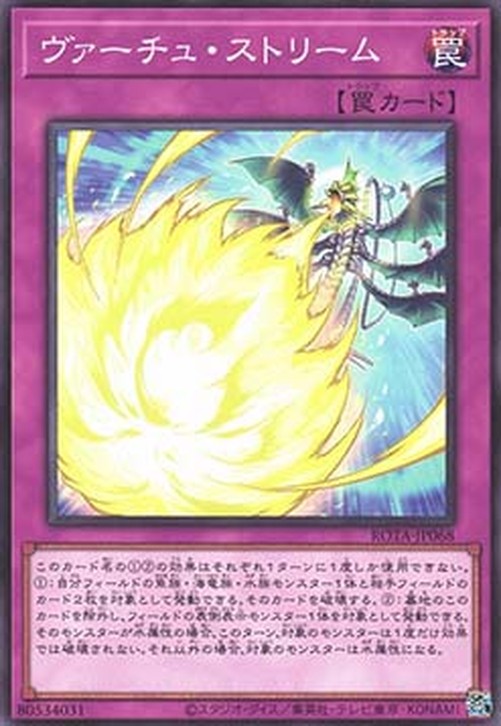 Yu-Gi-Oh! ROTA-JP Virtue Stream