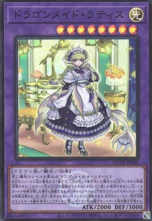 Yu-Gi-Oh! QCTB Lady's Dragonmaid (V.1 - Super Rare)