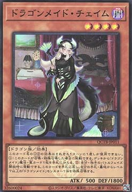 Yu-Gi-Oh! QCTB Chamber Dragonmaid (V.2 - Super Rare)
