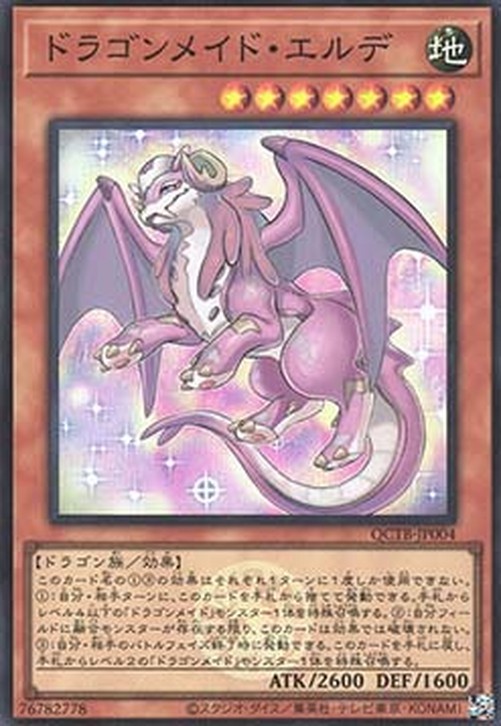 Yu-Gi-Oh! QCTB Dragonmaid Ernus (V.2 - Super Rare)