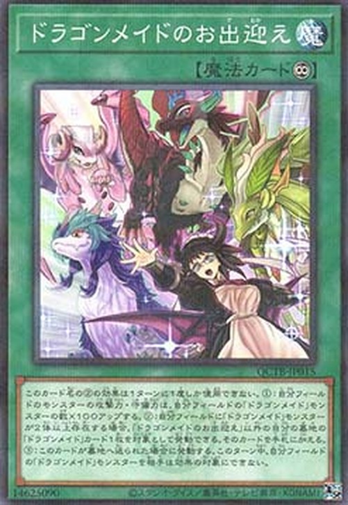 Yu-Gi-Oh! QCTB Dragonmaid Welcome