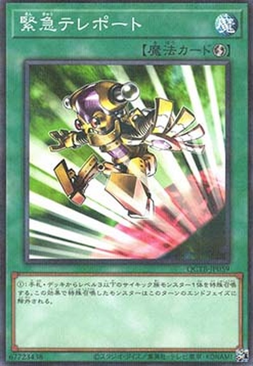 Yu-Gi-Oh! QCTB Emergency Teleport