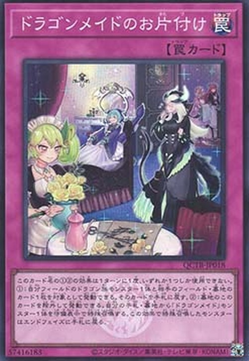 Yu-Gi-Oh! QCTB Dragonmaid Tidying (V.2 - Super Rare)