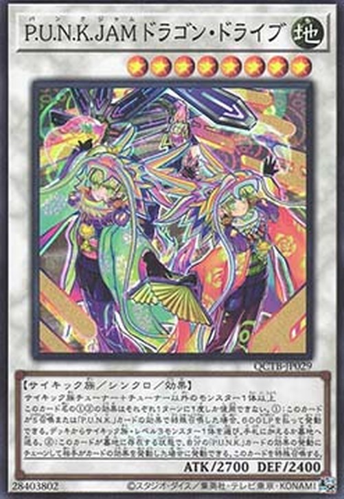 Yu-Gi-Oh! QCTB P.U.N.K. JAM Dragon Drive (V.2 - Super Rare)
