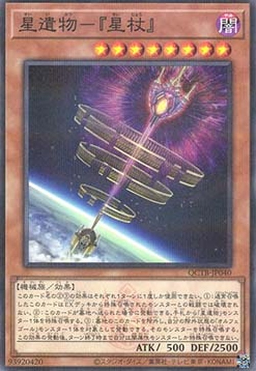 Yu-Gi-Oh! QCTB World Legacy - "World Wand"