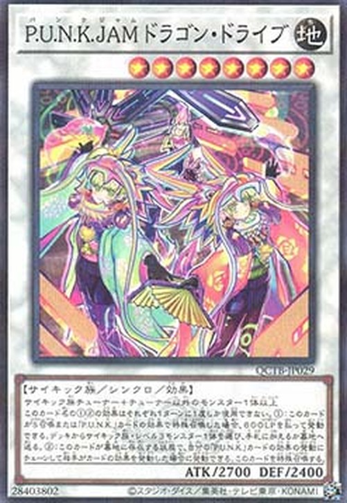 Yu-Gi-Oh! QCTB P.U.N.K. JAM Dragon Drive (V.1 - Parallel Rare)