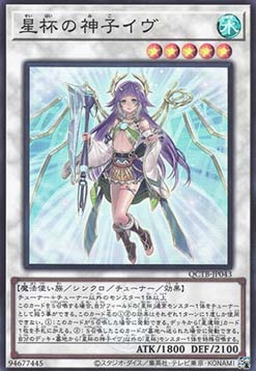 Yu-Gi-Oh! QCTB Ib the World Chalice Justiciar (V.2 - Super Rare)