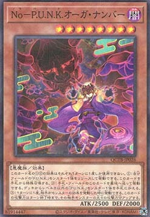 Yu-Gi-Oh! QCTB Noh-P.U.N.K. Ogre Dance (V.1 - Parallel Rare)