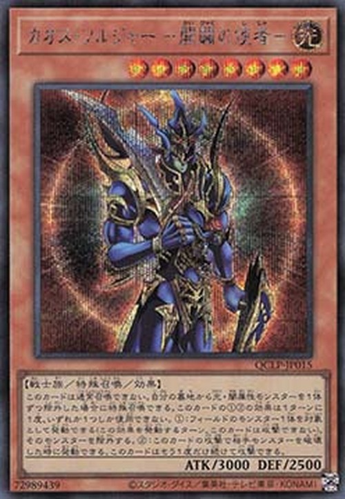 Yu-Gi-Oh! QCLP Black Luster Soldier - Envoy of the Beginning (V.3 - Secret 