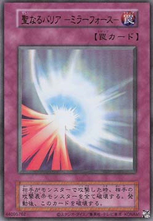 Yu-Gi-Oh! QCLP Mirror Force (V.1 - Ultra Rare)