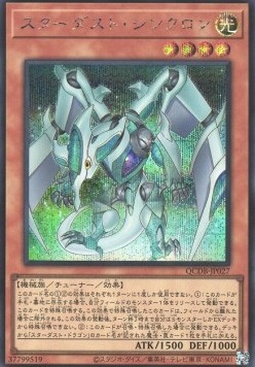 Yu-Gi-Oh! QCDB Stardust Synchron (V.2 - Secret Rare)