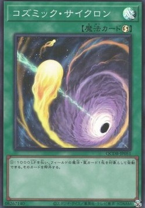 Yu-Gi-Oh! QCDB Cosmic Cyclone (V.1 - Super Rare)