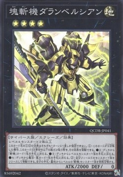 Yu-Gi-Oh! QCDB Primathmech Alembertian (V.1 - Super Rare)