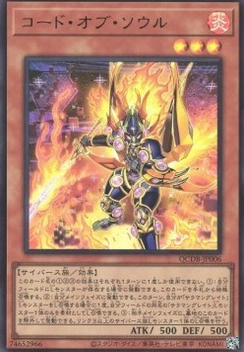 Yu-Gi-Oh! QCDB Code of Soul (V.1 - Ultra Rare)