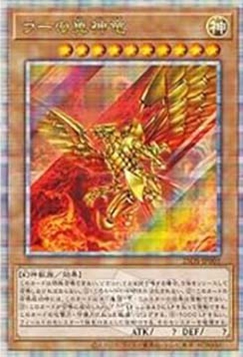 Yu-Gi-Oh! 25DS The Winged Dragon of Ra