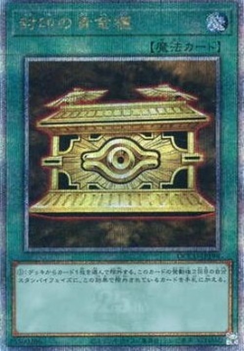 Yu-Gi-Oh! QCCU Gold Sarcophagus (V.3 - Quarter Century Secret Rare)