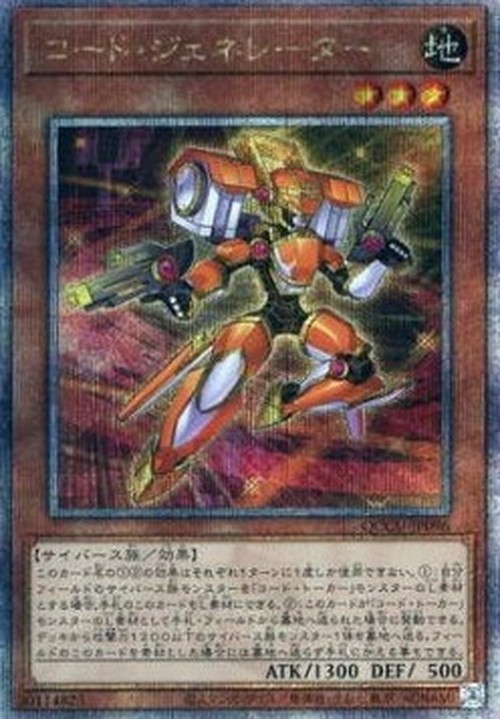 Yu-Gi-Oh! QCCU Code Generator (V.3 - Quarter Century Secret Rare)