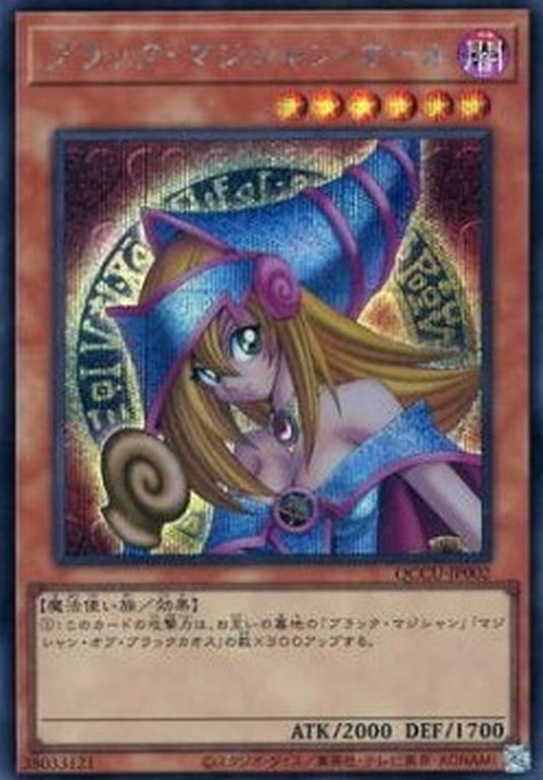 Yu-Gi-Oh! QCCU Dark Magician Girl (V.2 - Secret Rare)