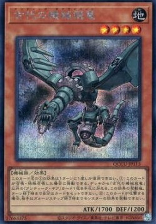 Yu-Gi-Oh! QCCU Ancient Gear Wyvern (V.2 - Secret Rare)