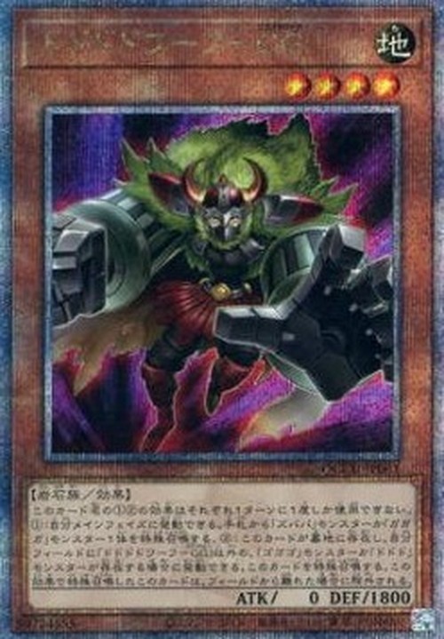 Yu-Gi-Oh! QCCU Dodododwarf Gogogoglove (V.3 - Quarter Century Secret Rare)