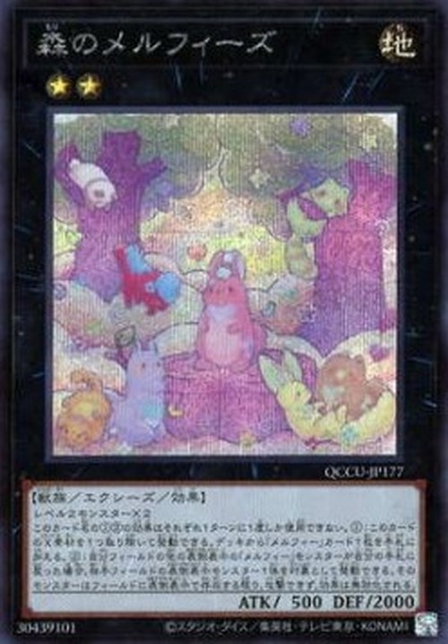 Yu-Gi-Oh! QCCU Melffy of the Forest (V.2 - Secret Rare)