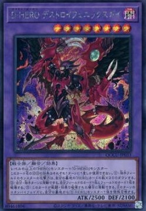 Yu-Gi-Oh! QCCU Destiny HERO - Destroyer Phoenix Enforcer (V.2 - Secret Rare