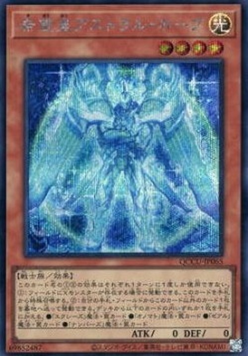 Yu-Gi-Oh! QCCU Astraltopia (V.2 - Secret Rare)