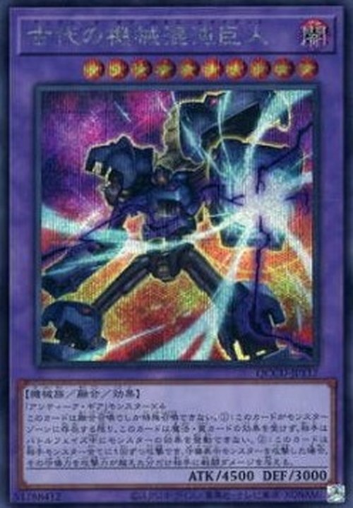 Yu-Gi-Oh! QCCU Chaos Ancient Gear Giant (V.2 - Secret Rare)