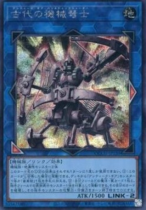 Yu-Gi-Oh! QCCU Ancient Gear Ballista (V.2 - Secret Rare)