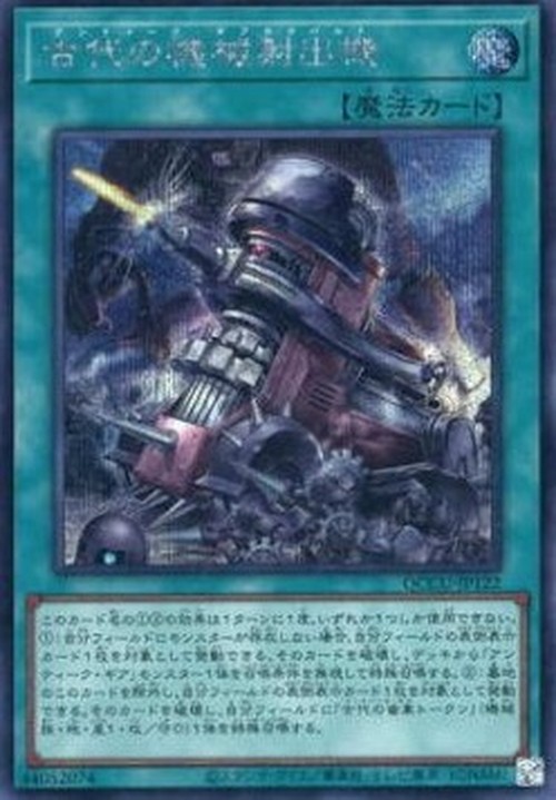 Yu-Gi-Oh! QCCU Ancient Gear Catapult (V.2 - Secret Rare)
