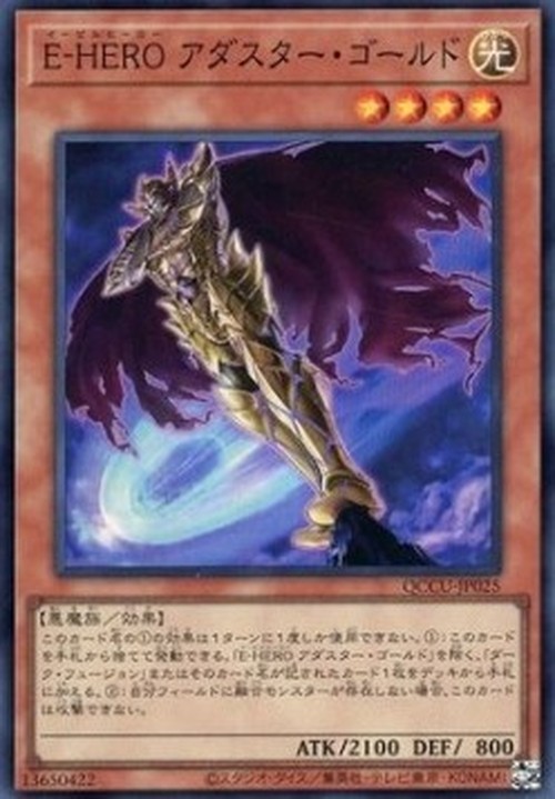 Yu-Gi-Oh! QCCU Evil HERO Adusted Gold (V.1 - Super Rare)