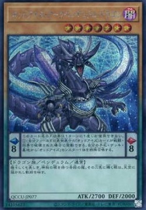 Yu-Gi-Oh! QCCU Odd-Eyes Arc Pendulum Dragon (V.2 - Secret Rare)