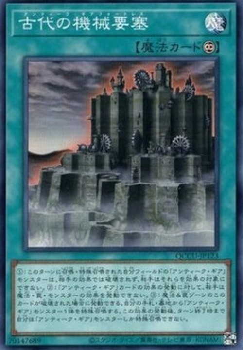 Yu-Gi-Oh! QCCU Ancient Gear Fortress (V.1 - Super Rare)