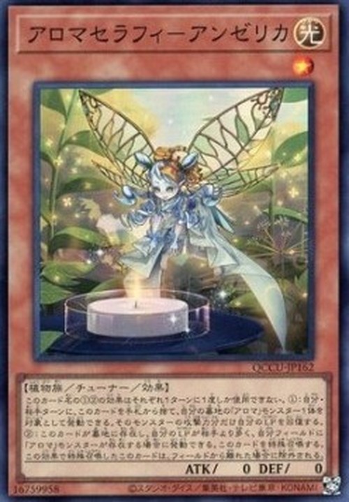 Yu-Gi-Oh! QCCU Aromaseraphy Angelica (V.1 - Super Rare)