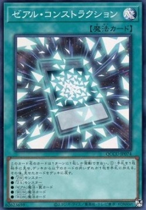 Yu-Gi-Oh! QCCU Zexal Construction (V.1 - Super Rare)
