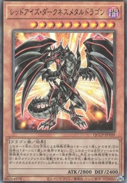 Yu-Gi-Oh! QCCP Red-Eyes Darkness Metal Dragon (V.4 - Ultimate Rare)