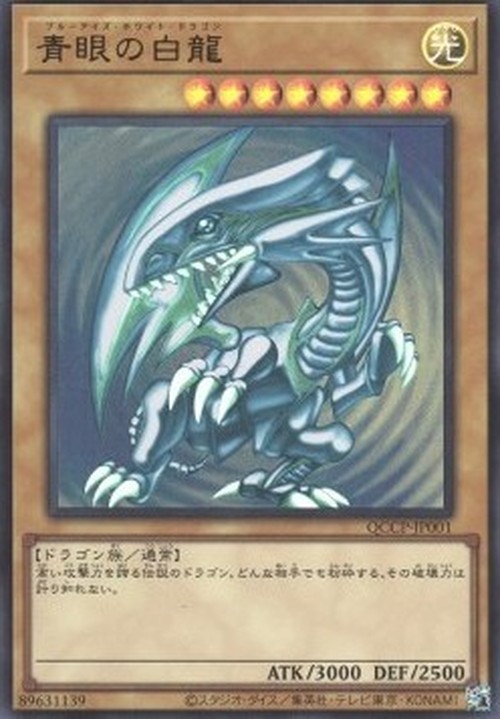 Yu-Gi-Oh! QCCP Blue-Eyes White Dragon (V.1 - Ultra Rare)