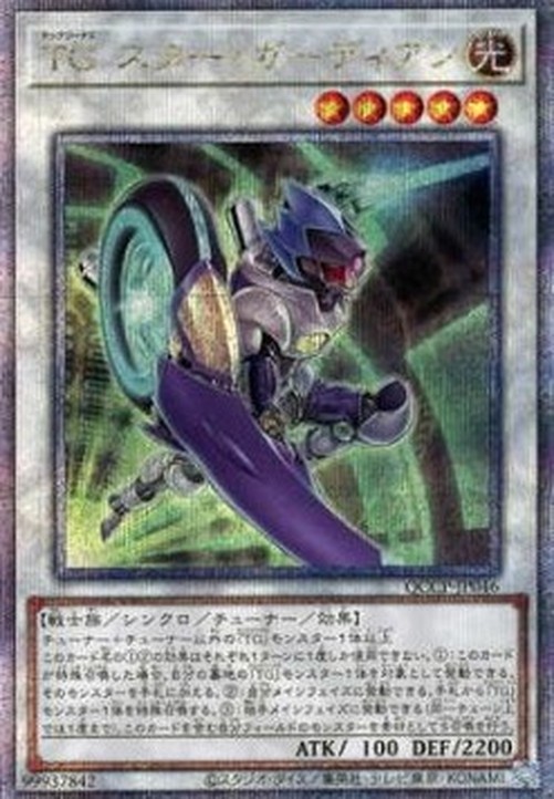 Yu-Gi-Oh! QCCP T.G. Star Guardian (V.3 - Quarter Century Secret Rare)