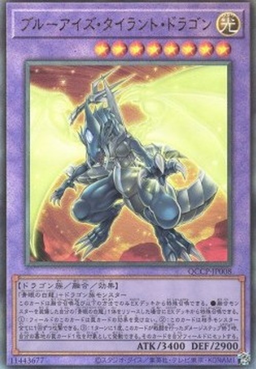 Yu-Gi-Oh! QCCP Blue-Eyes Tyrant Dragon (V.4 - Ultimate Rare)
