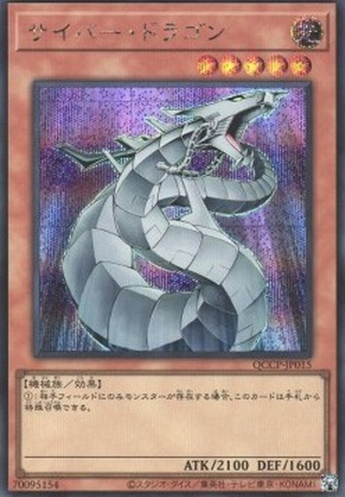 Yu-Gi-Oh! QCCP Cyber Dragon (V.2 - Secret Rare)